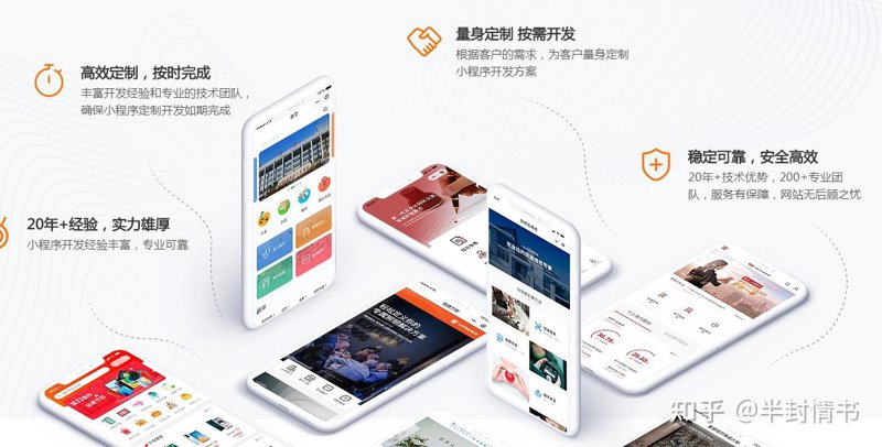 小程序定制开发：打造属于你的商业利器